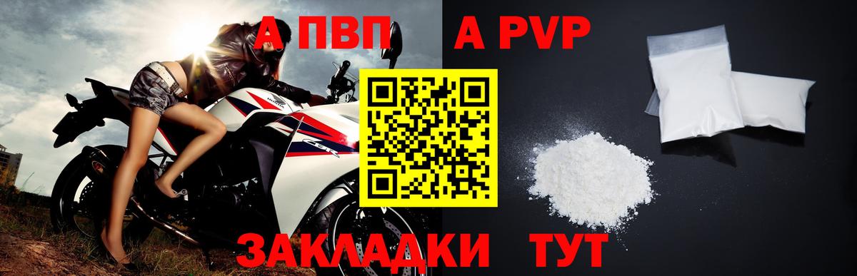 Клинцы  APVP Crystall  Alfa_PVP мука  Вход с VPN 