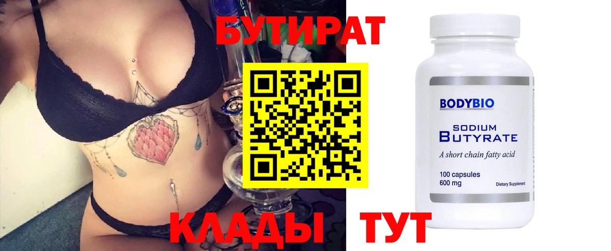 Бутират оксибутират  Бутират  Клинцы  Вход с VPN 