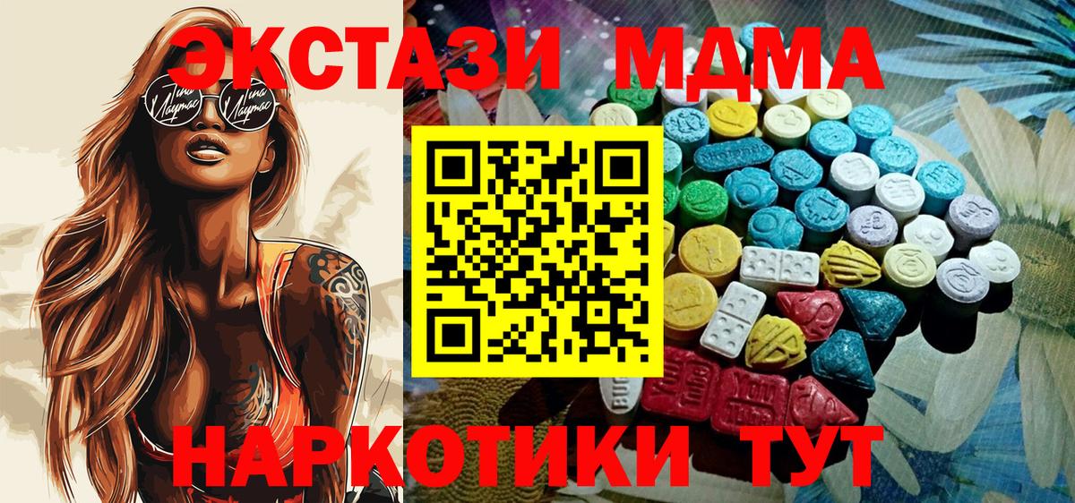 Ecstasy 280 MDMA  Экстази  наркота  Клинцы  Вход с VPN  Экстази Cube 