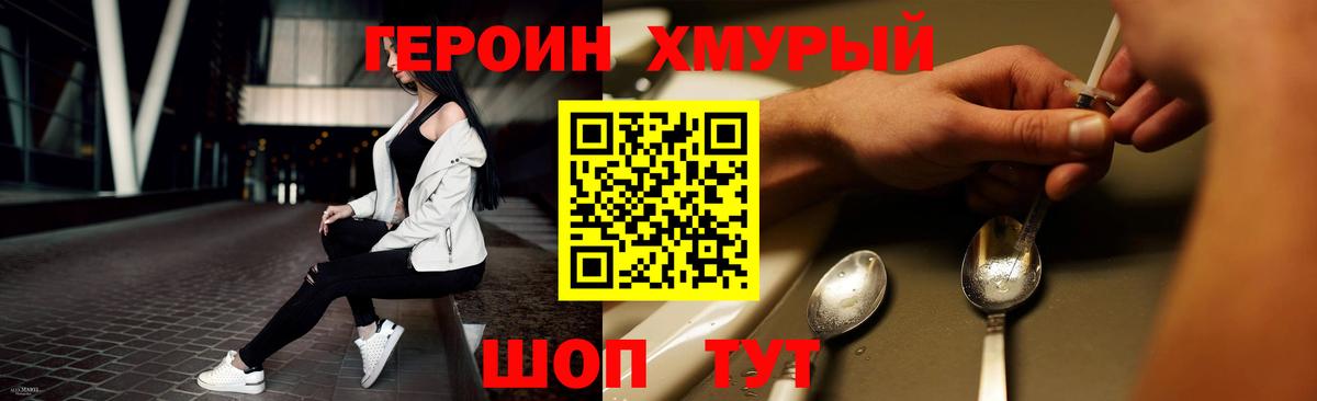ГЕРОИН афганец Клинцы