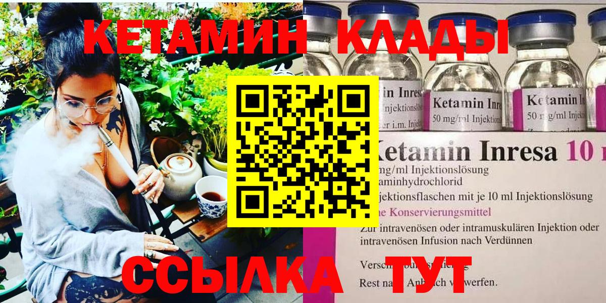 Кетамин ketamine  Вход с VPN  OMG tor  КЕТАМИН VHQ  Клинцы 
