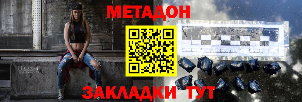 МЕТАДОН мёд  Вход с VPN  Метадон кристалл  Клинцы 