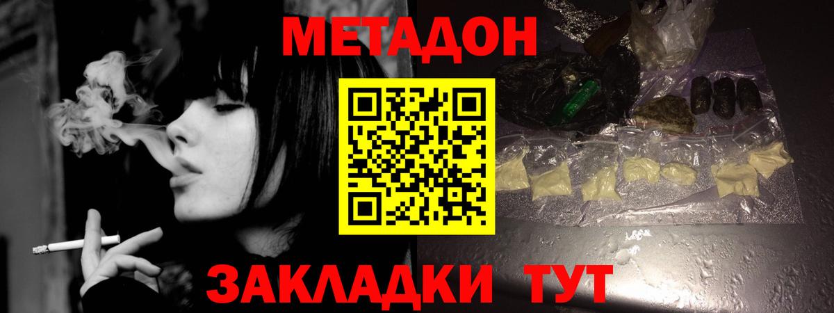 Метадон белоснежный Клинцы